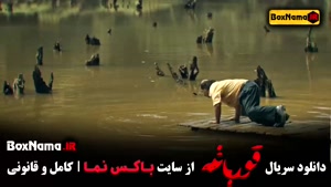 سریال قورباغه قسمت ۶