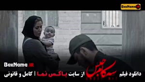 فیلم سه کام حبس؛ دانلود فیلم اجتماعی ایرانی