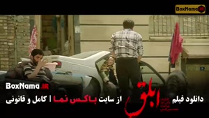 دانلود ابلق الناز شاکردوست / بازیگران فیلم ابلق