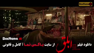 سینمایی فیلم ابلق / الناز شاکردوست و بهرام رادان