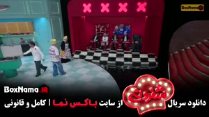 شفرونی قسمت ۲