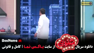 قسمت دهم شفرونی - نیما شعبان نزاد