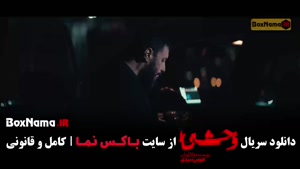 سریال ایرانی وحشی قسمت 9 روبیکا