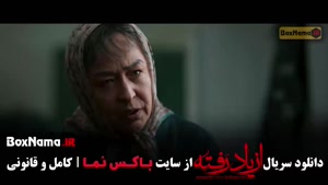 سریال از یاد رفته قسمت ۱۲ بهزاد خلج