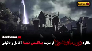 دیو و ماه پیشونی فصل جدید