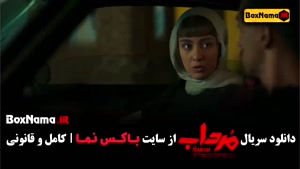 دانلود سریال مرداب قسمت ۲ الیکا ناصری