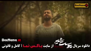 سریال پوست شیر قسمت ۴ چهارم