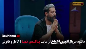 انجمن اشباح / شفرونی / محمدرضا علیمردانی / نیما شعبان نژاد