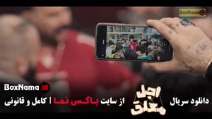 اجل معلق قسمت۱۱