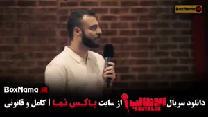 استنداپ طنز ابوطالب حسینی مرحله سوم