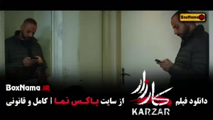 کارزار فیلم