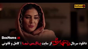 سریال ایرانی در امتداد شب (در انتهای شب) پارسا پیروزفر