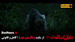 قسمت دوازدهم دفتر یادداشت