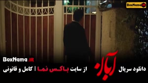 دانلود سریال ابان قسمت سوم