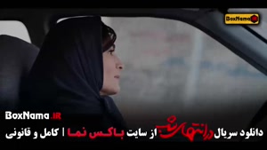 در انتهای شب قسمت ۲ / سریال پارسا پیروزفر