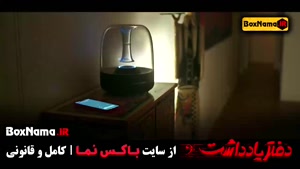 دفتر یادداشت قسمت ۲ / سریال دفترچه یاداشت قسمت ۱