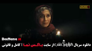 سریال هزار و یک شب تماشای رایگان