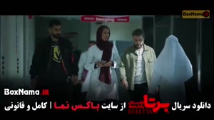 سریال برتا چند قسمت