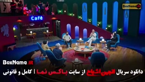 انجمن اشباح ۱ قسمت ۸