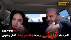 دانلود فیلم قلهک (نیما شعبان نژاد شفرونی)