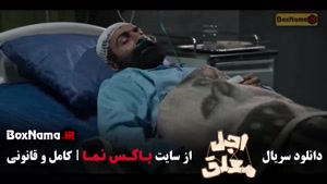 اجل معلق عباس جمشیدی - الیکا ناصری - رضا عطاران