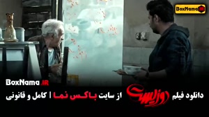 دانلود دوزیست - فیلم ۲ زیست جواد عزتی