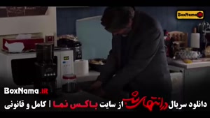 در انتهای شب / در امتداد شب سریال ایرانی