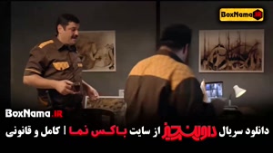 داوینچیز قسمت ۱ / فیلم داوین چی قسمت ۲