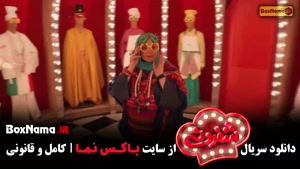 شفرونی قسمت ۷ نیما شعبان نژاد