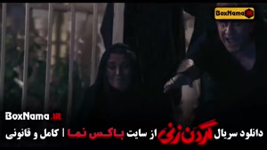 سریال گردن زنی قسمت ۸ هشتم