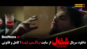 دانلود سریال شغال قسمت ۱۹ / دانلود قسمت ۱۹ شغال