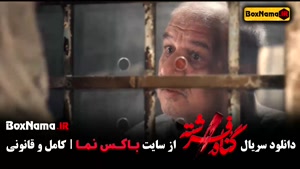 گناه فرشته قسمت ۱