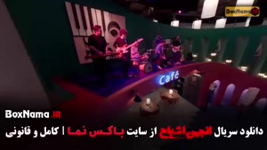 دانلود انجمن اشباح فصل اول  متین ستوده