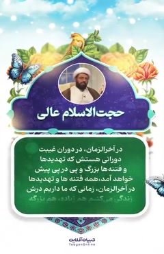 فواید فتنه‌های آخرالزمان از زبان   #استادعالی