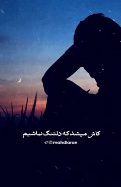  #کلیپ «کاش»     👤 کربلایی محمد #ابراهیمی_اصل   کاش میشد که