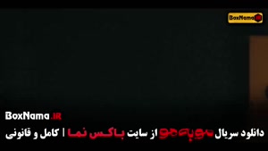 سریال مو به مو قسمت ۹