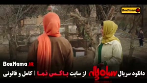 سیاه چاله قسمت ۹ حسن پورشیرازی