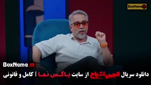 انجمن اشباح قسمت ۱ (محمدرضا علیمردانی)