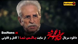 سریال گناه فرشته قسمت ۱