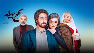 دانلود فیلم کج پیله (لینک دانلود در توضیحات) HD