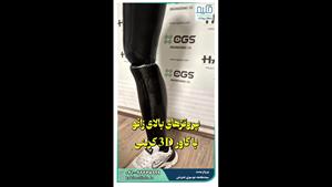 ساق 3D کربنی - بسیار سبک، محکم، با دوام و ضد آب
