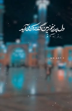 کلیپ  میلاد امام زمان و نیمه شعبان مبارک