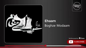 ایهام _ آهنگ بغض مدام