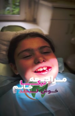 دندانپزشکی اطفال در قیطریه 