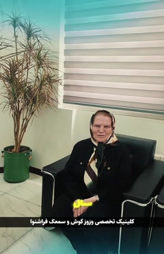 درمان قطعی وزوزگوش با ماسکر