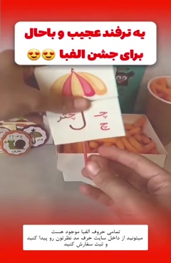 خرید گیفت آموزشی الفبا | برچسب دایره‌ای الفبا آموزشی