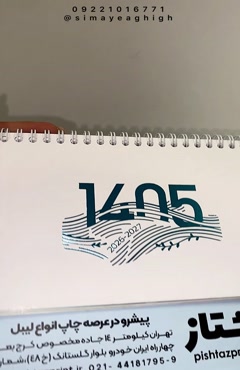 چاپ تقویم رومیزی اختصاصی - سفارش ست هدیه مدیریتی  