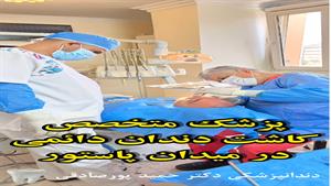 پزشک متخصص کاشت دندان دائمی در میدان پاستور