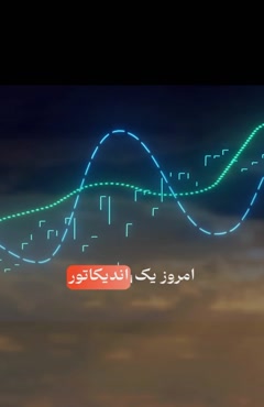 اندیکاتور RSI با سطوح چندگانه کیاوش (RSI Multi Levels kiawos