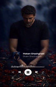 آهنگ جدید ماکان قشقایی به نام شهر قشنگم